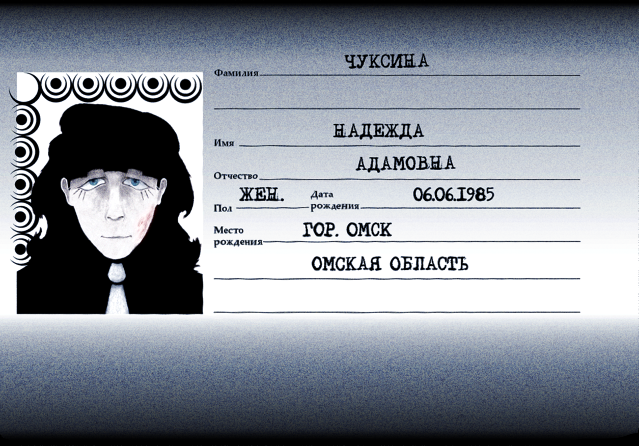 SURNAME: CHUKSINA // NAME: NADEZHDA // PATRONYMIC: ADAMOVNA // GENDER: FEMALE // DATE OF BIRTH: 06.06.1985 // PLACE OF BIRTH: OMSK, OMSK OBLAST